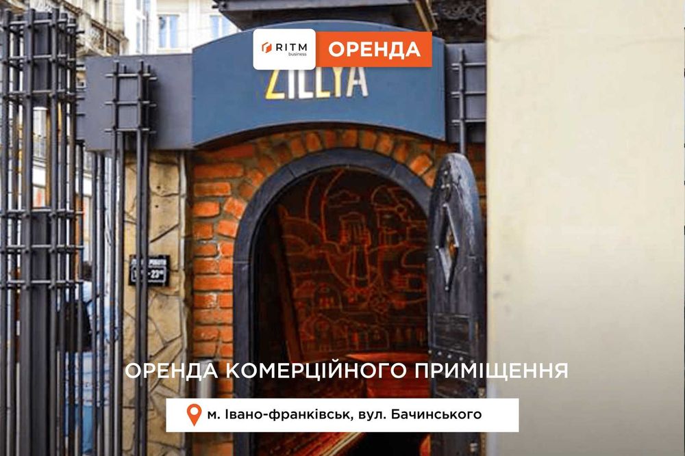 Пропонується в оренду готовий простір для ресторану