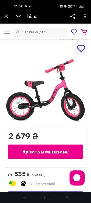 ❯ Детский транспорт❯ Беговелы❯ Беговел Profi kids розово-черный (ML120