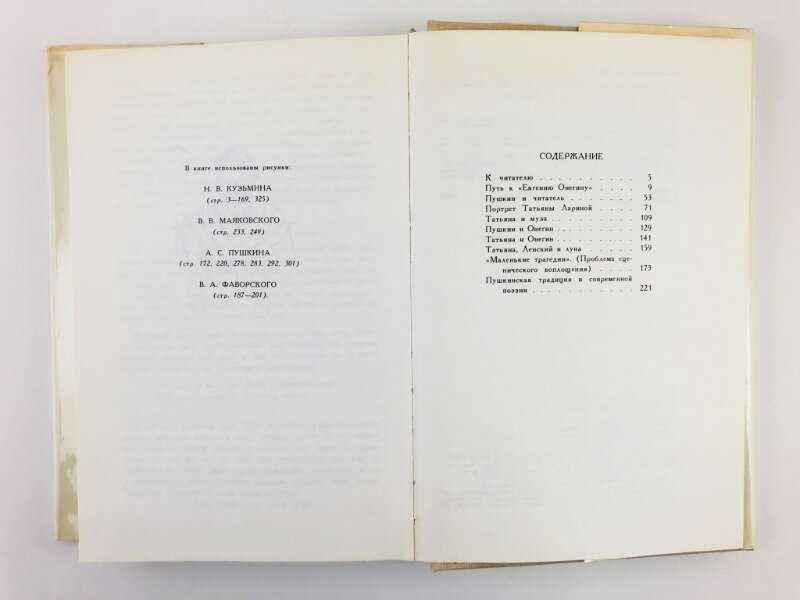 В союзе звуков, чувств и дум. Еще одно прочтение А.С. Пушкина