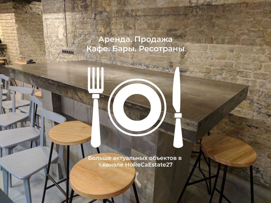 Аренда. Паб. Ресторан. Кальянная. 355м2