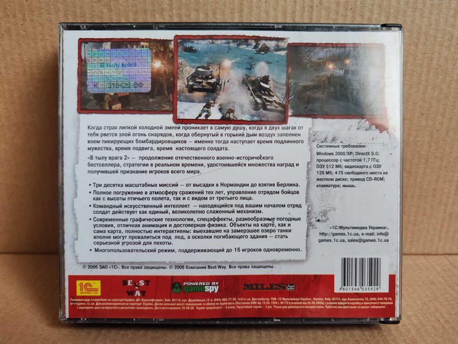 Комп'ютерна гра "У тилу ворога 2" Три диски (комплект)