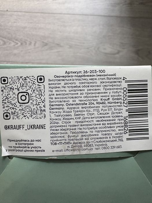 Ручний блендер подрібнювач чоппер від німецього виробника Krauff