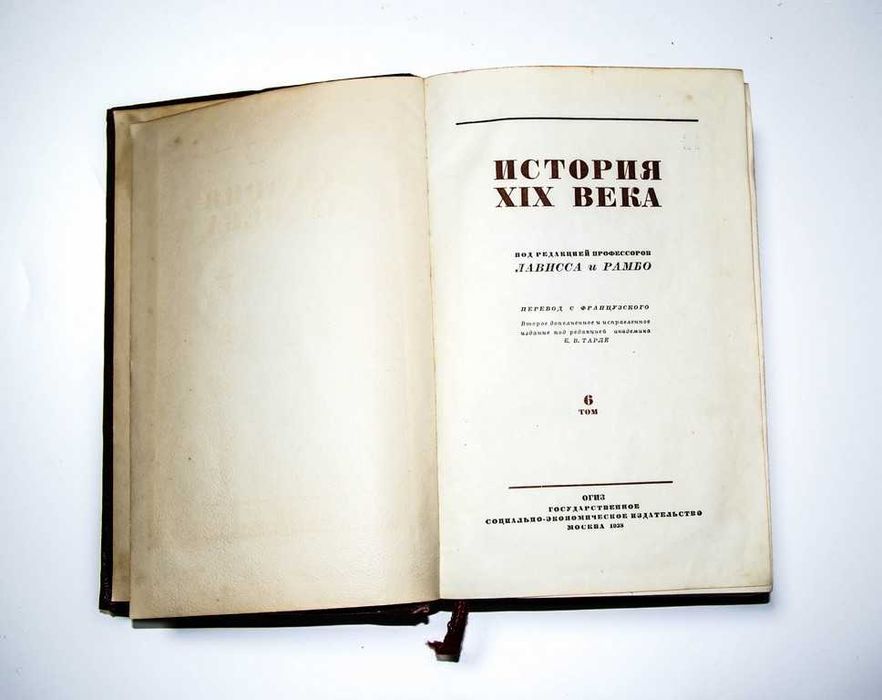 История XIX века. Лависса и Рамбо 1938