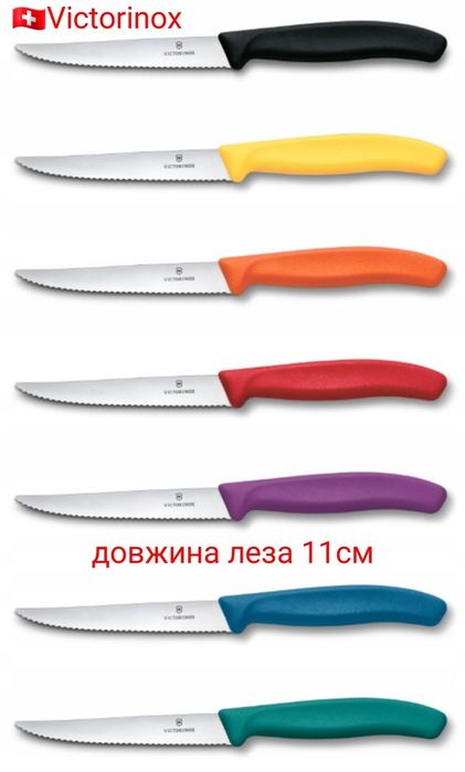 ЗНИЖКИ! Ціни УТОЧНЮЙТЕ Victorinox для кухні 11см 12см Кухонний Tomato&Table Томато для Овочів Сосисок Сир Ковбаси Хліба