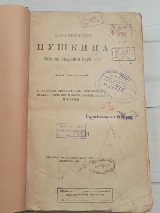 Книги 30 - 40 років, Антиквариат, Редкость, Букинистика