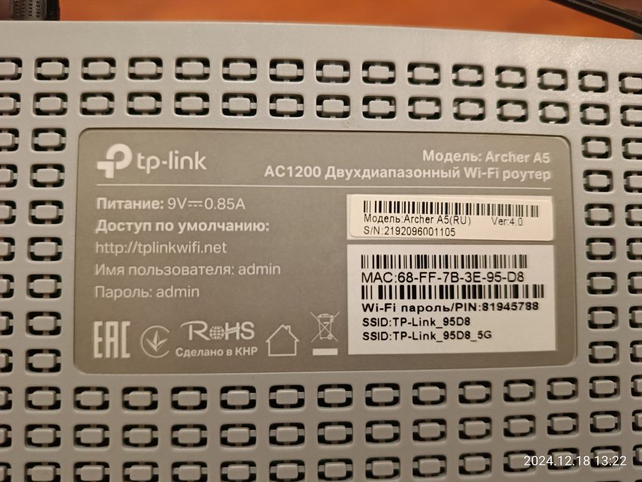 Wi-Fi роуте tp-link