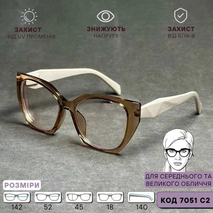 Жіночі фотохромні окуляри для зору, світло-коричневі + і − Код 7051 C2