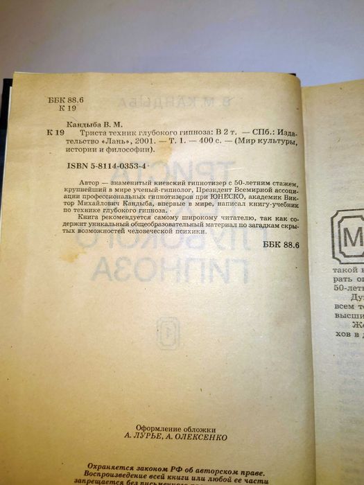 Кандыба В. Лечение гипнозом. Основы гипнотерапии 300 техник глубокого
