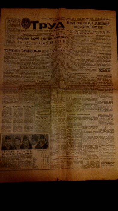 Раритетна газета 1964 року