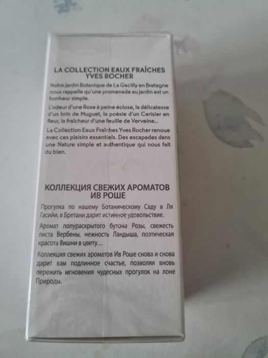 Woda toaletowa Yves Rocher liście werbeny