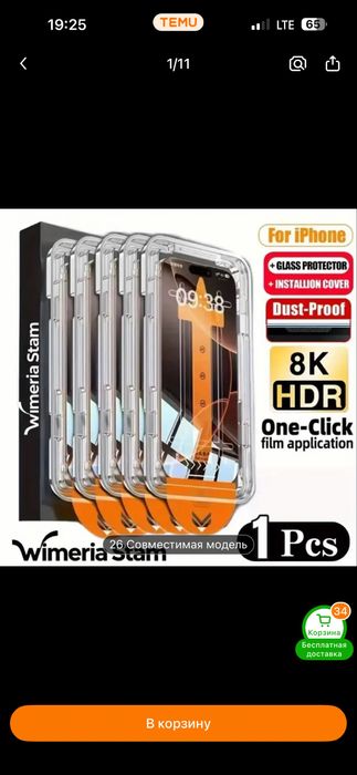 Защитное стекло на iphone 14 proMax