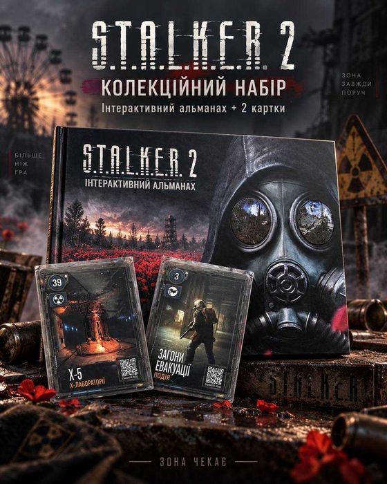 S.T.A.L.K.E.R. 2 / СТАЛКЕР 2:  Альманах + картки № 3 та № 39