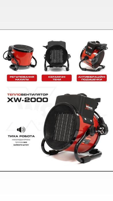 Тепловентилятор, дуйчик, обігрівач