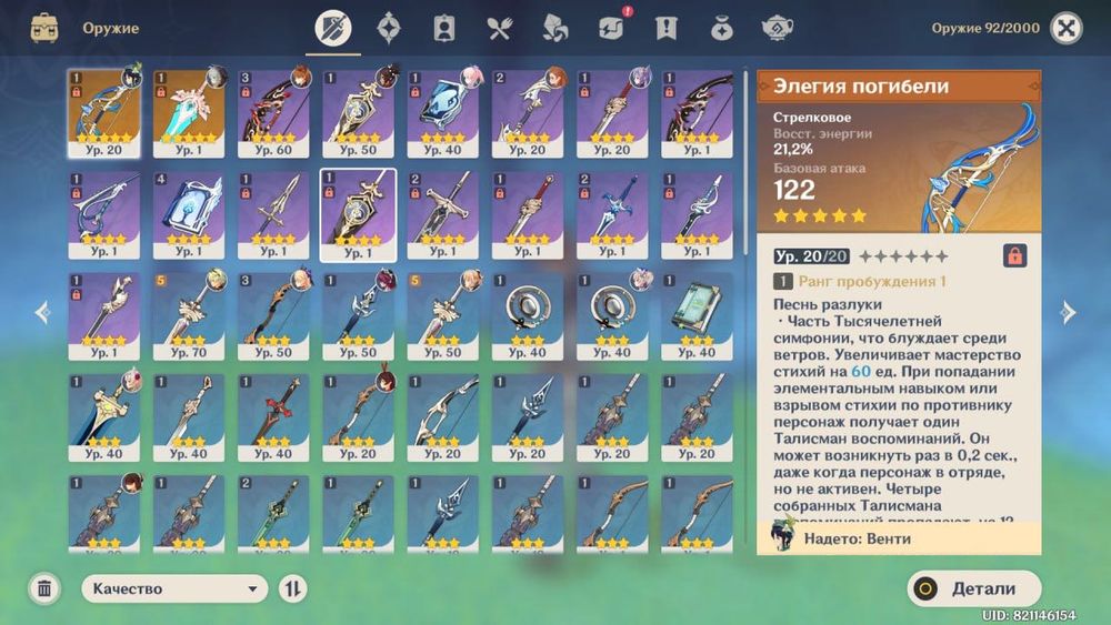 Аккаунт Genshin Impact Азия Венти+Элегия погибели+Тарталья+Кокоми