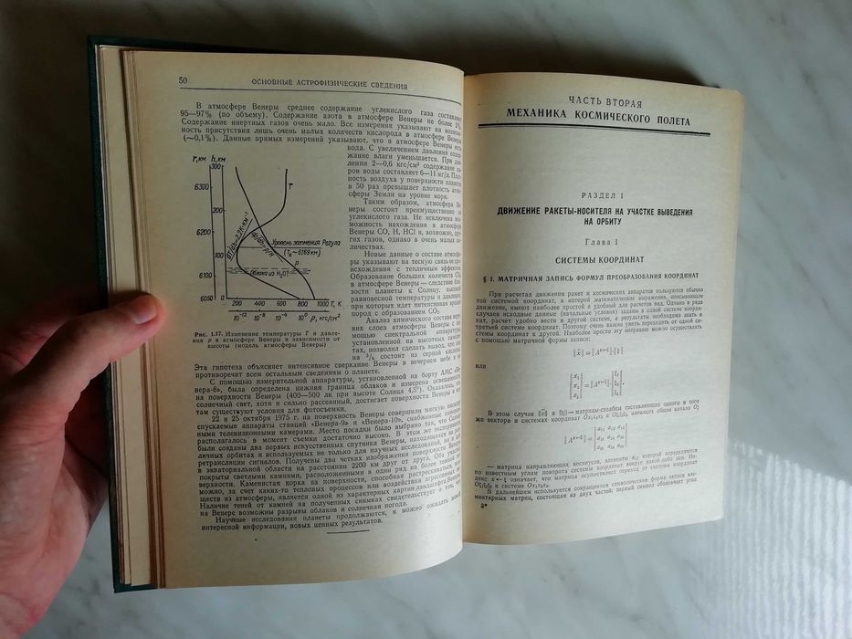 Инженерный справочник по космической технике 1977г.