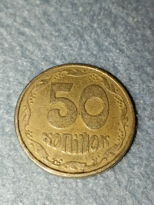 Монета 50 копійок 1992 року(цікавий формат)