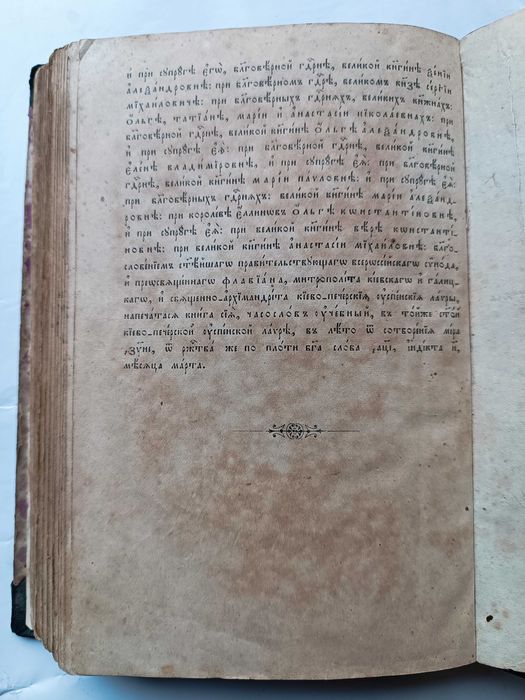 Старовинна книга "Часослов" 1910 р.