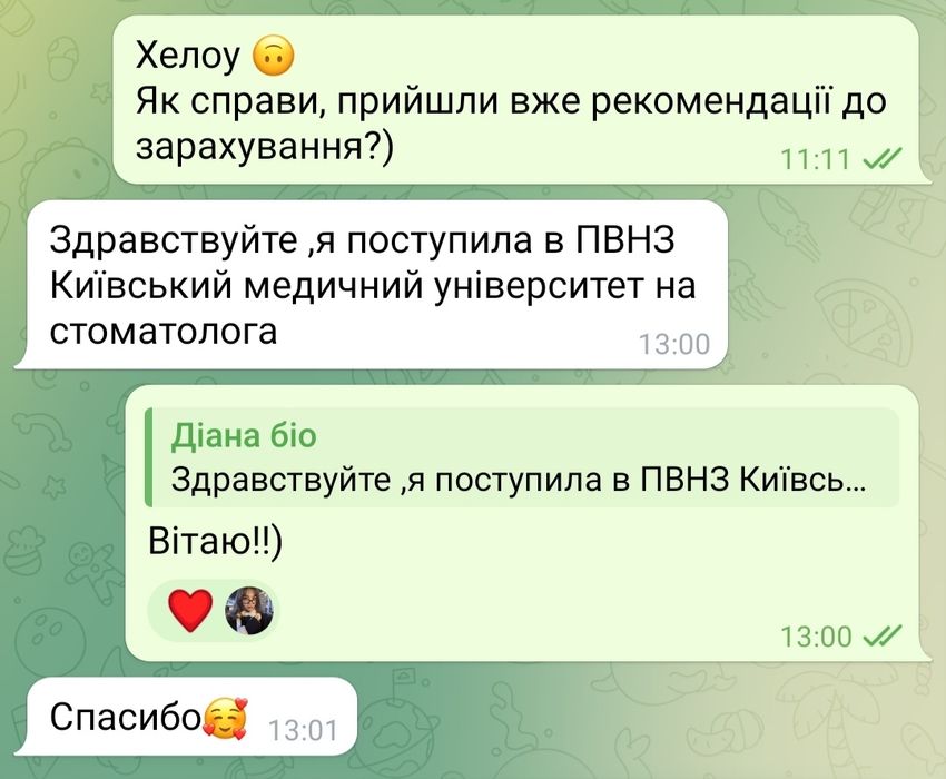 Репетитор з біології