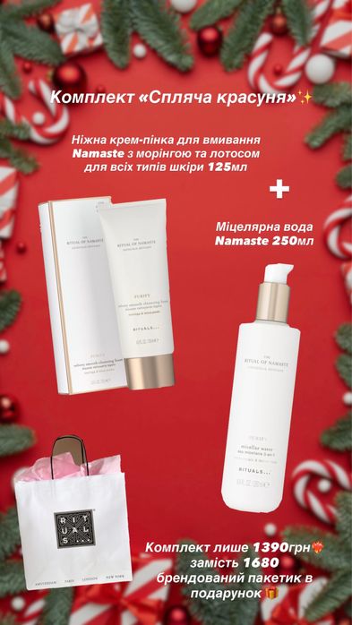 Подарунки Rituals