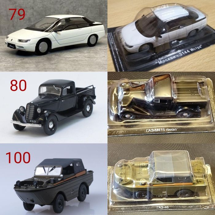 1/43 DeAgostini Автолегенды СССР