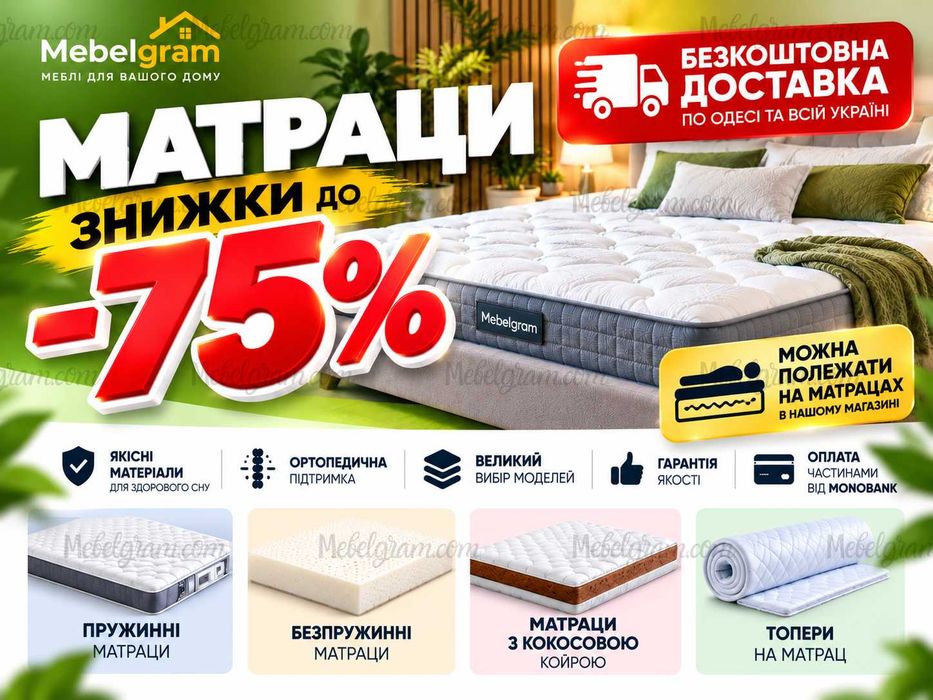 Матрас В НАЛИЧИИ - бесплатная доставка. Матрас на диван. Матрас на кровать