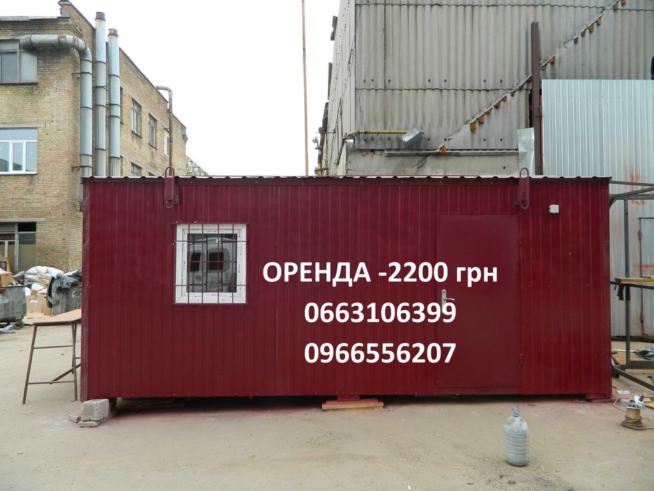 Аренда Киев бытовки, аренда вагончика МЕ каркас от 2200 грн
