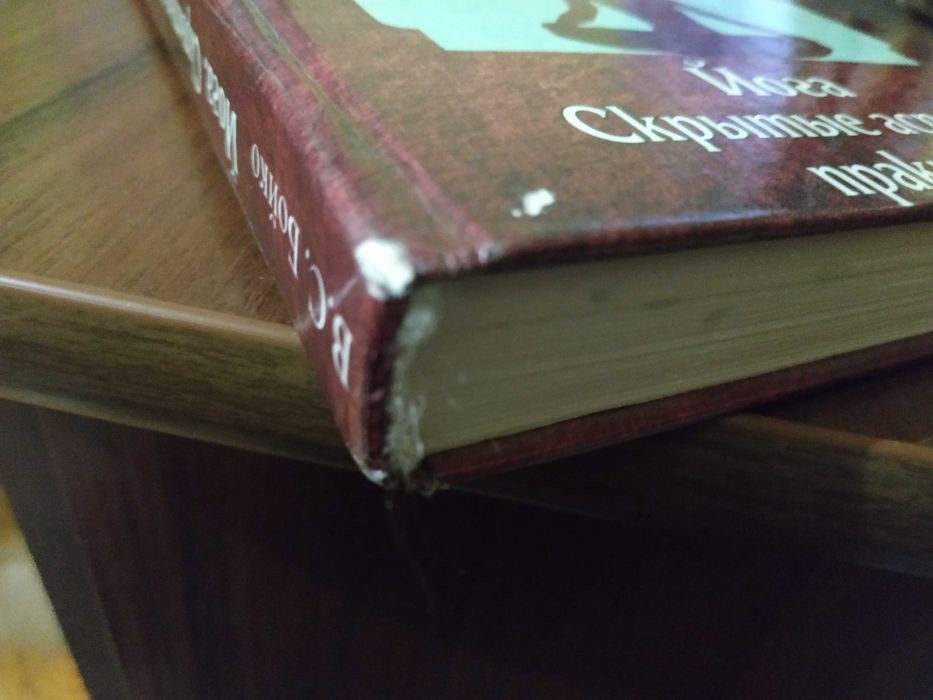 Скрытые аспекты практики. Бойко Виктор.Оригинал.