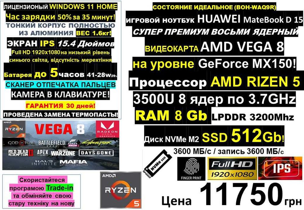 є90 Ноутбуків‼️IPS‼️Huawei MateBook‼️Ryzen 5‼️Vega 8‼️RAM 8Gb/SSD512Gb
