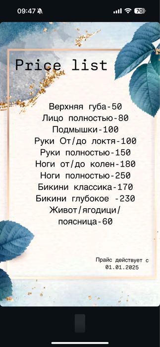 Шугаринг по цене моделей