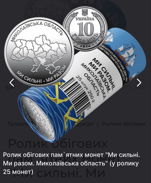 Обмін монет України