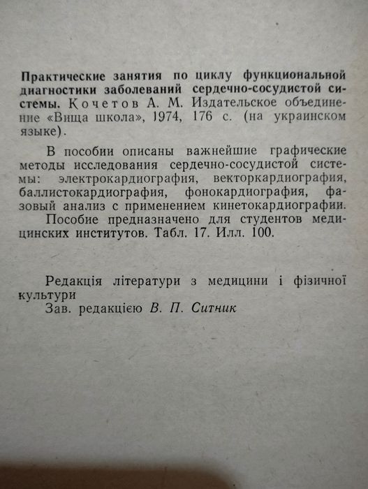 Практичні заняття з циклу функціональної діагностики захворювань
