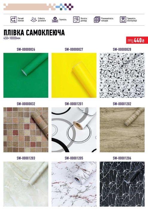 САМОКЛЕЮЩАЯСЯ ПЛЕНКА (САМОКЛЕЙКА), самоклеюча плівка, термоплівка