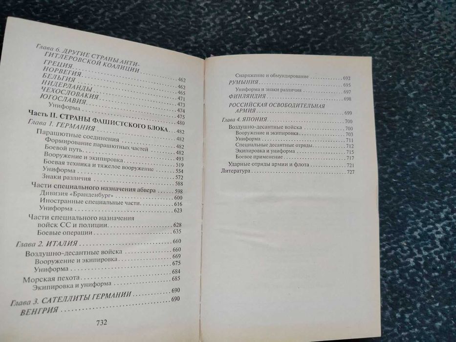 Ю.Ненахов Войска спецназначения во 2-й мировой войне. 2000г