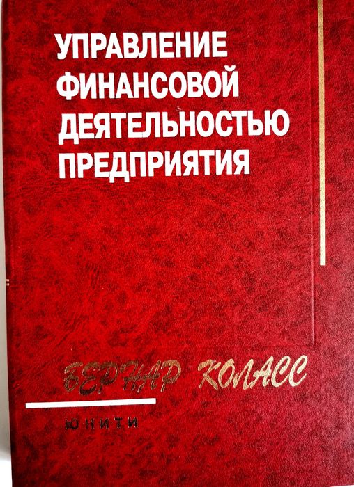 Управление финансовой деятельностью предприятия.