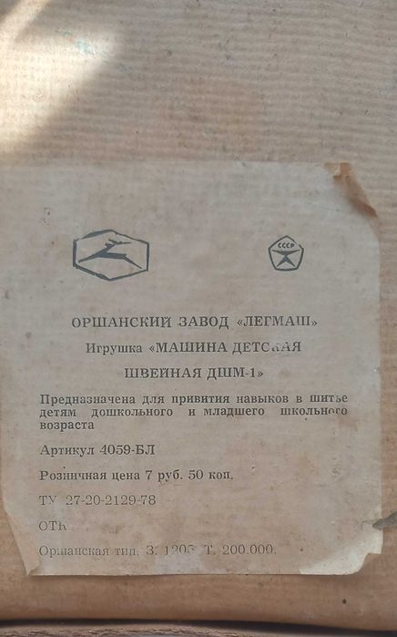 Дитяча швейна машинка ДШМ - 1