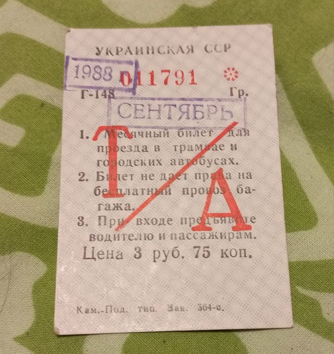 Раритет Месячные проездные билеты. Трамвай Автобус 1988