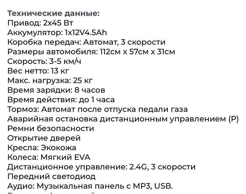 Продам электромобиль на пульте