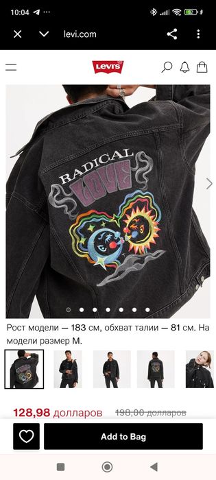 Джинсова куртка Levis Limited Edition «Radical Love»