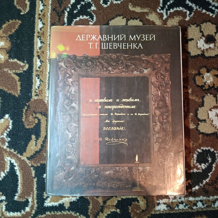 Л.И. Внучкова. Державний музей Тараса Григоровича Шевченка