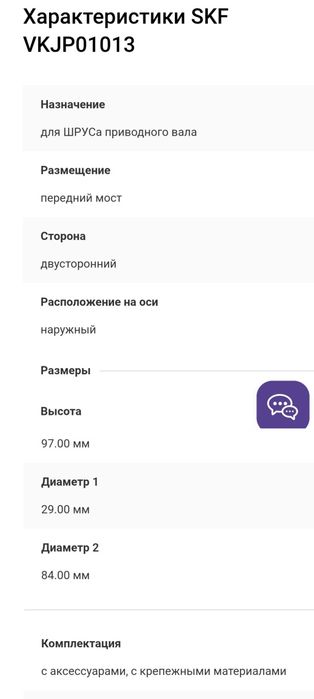 Пильник шруса VKJP 01013 SKF