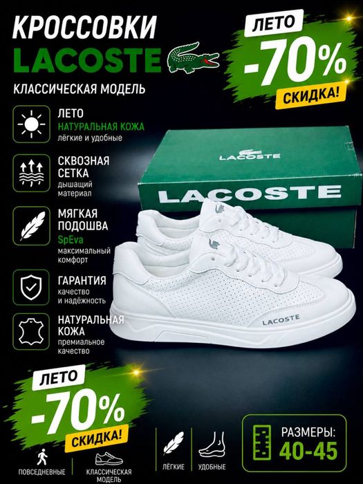 Кроссовки для мужчин с перфорацией / кеды Lacoste / белые кожаные кросовки / повседненые летние красвоки лакоста / натуральная кожа
