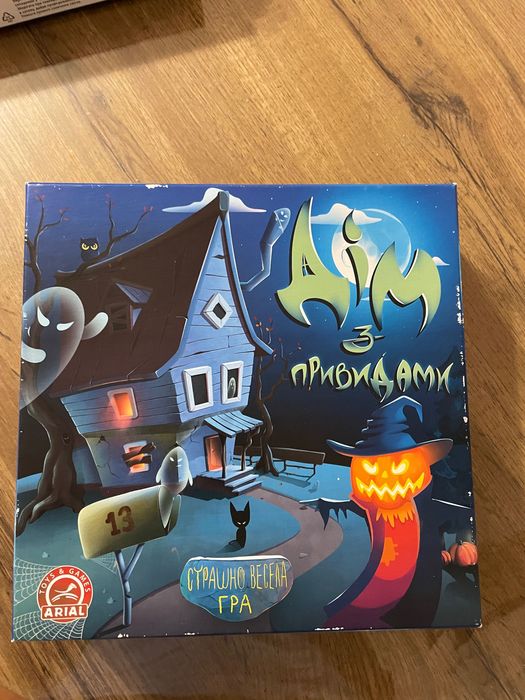 Дім з привидами.