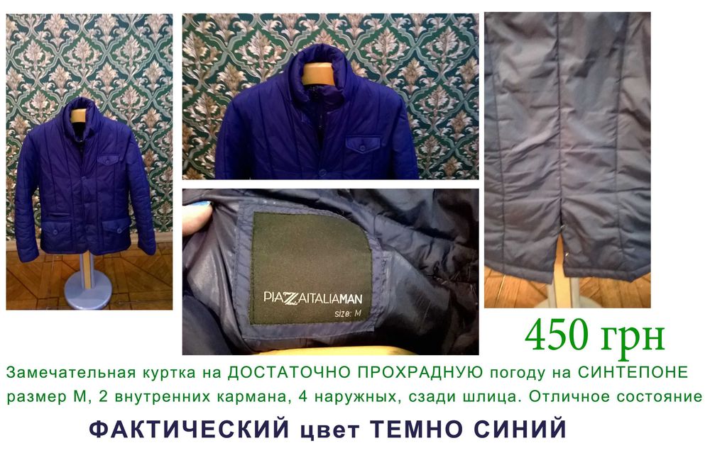 Продам теплу куртку