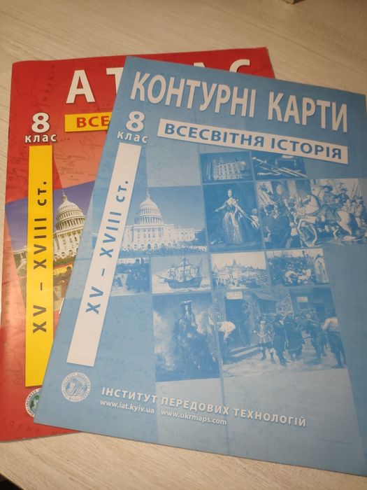 Контурна карта, атлас Всесвітня/Українська  історiя НУШ 8кл. ІПТ
