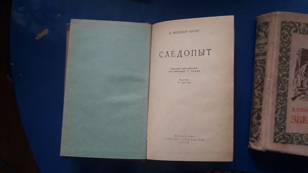 4книги Фенимора Купера 1954г