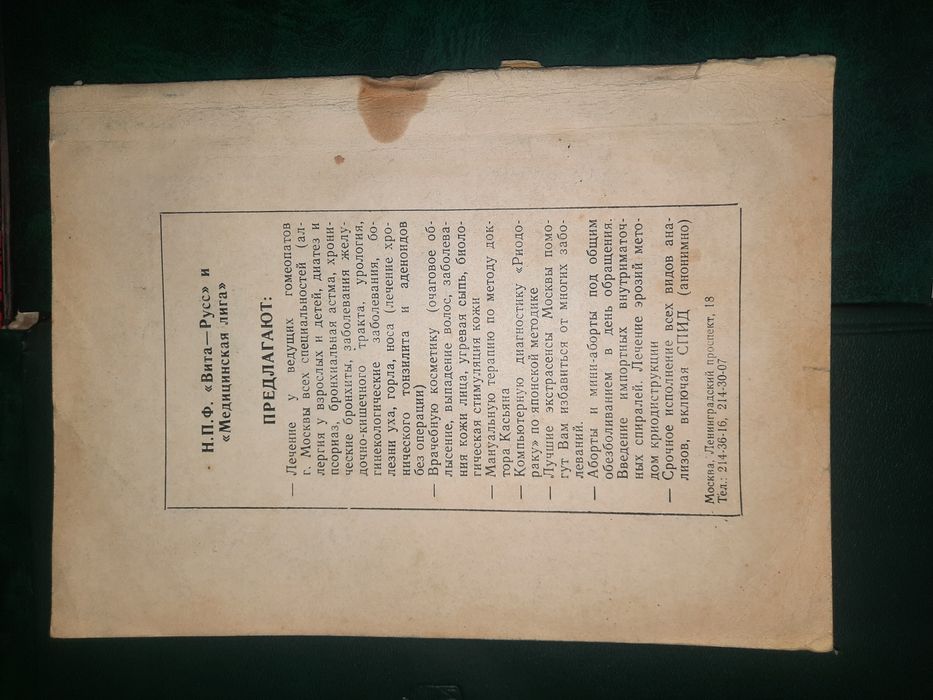 Гомеопатический лечебник Сингх