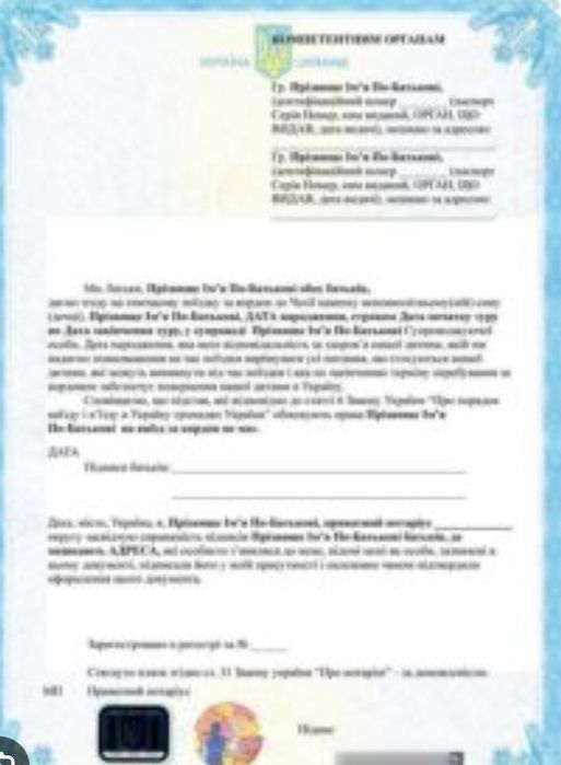 ПРОПИСКА Київ Договір Оренди Нотаріальна Згода
