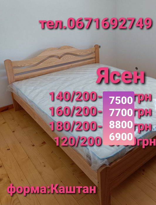 Ліжко дерев'яне,ясен,140/200;160/200;180/200;120/200