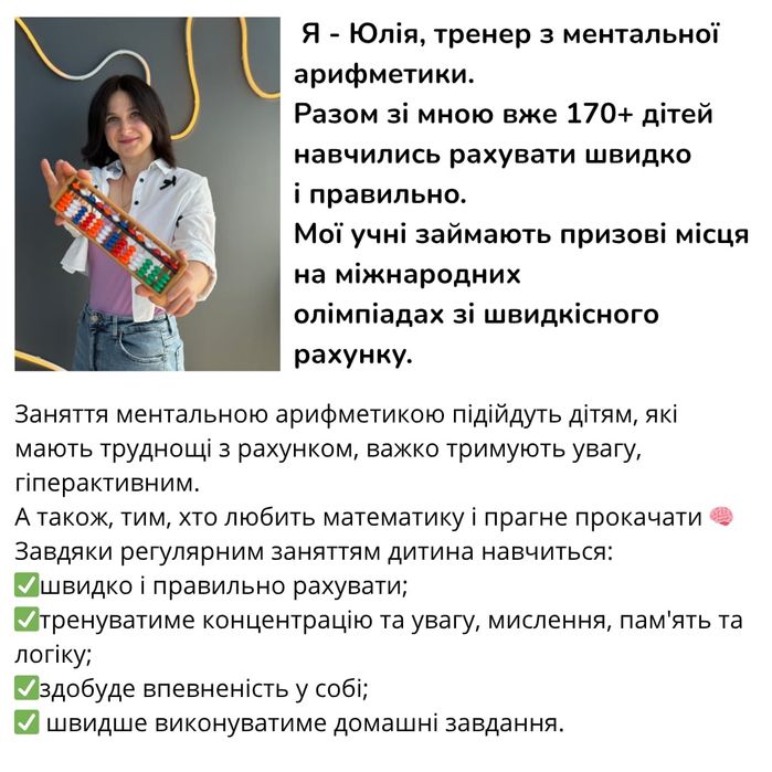 Ментальна арифметика Підготовка до школи Репетитор 1 2 3 4 класи