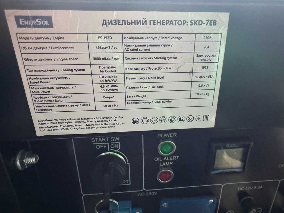 Генератор дизельний SKD-7EB